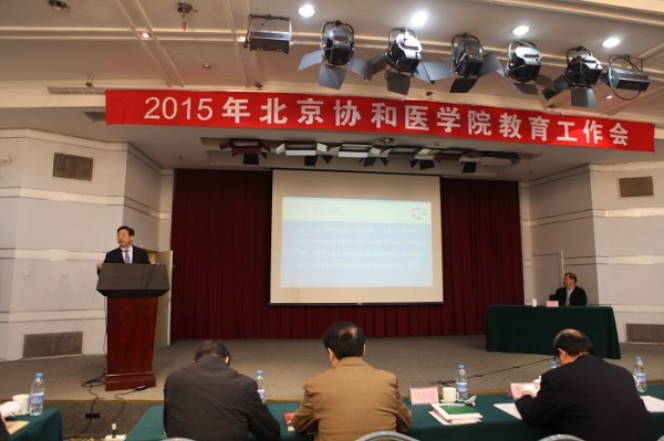 jnh今年会官方网站2015年教育工作会议隆重召开1